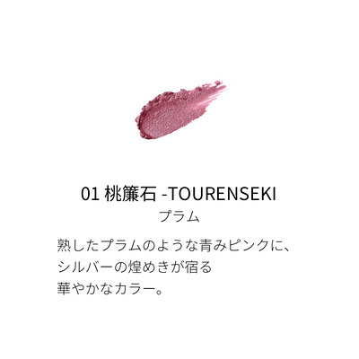リクイド ラスター アイズ