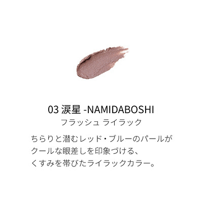 リクイド ラスター アイズ