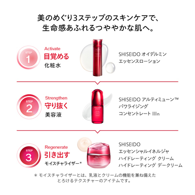SHISEIDO エッセンシャルイネルジャ＞ハイドレーティング