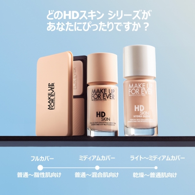 HDスキン ハイドラグロウ ファンデーション(B2410129)｜コスメ
