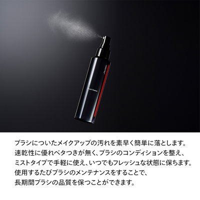 SHISEIDO＞ブラシクリーナー(B2410228)｜コスメ・デパコス