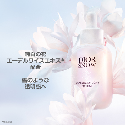 ディオール スノー エッセンス オブ ライト セラム(薬用美容液