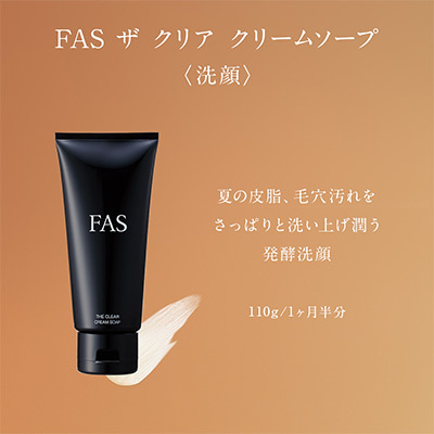 FAS ザ クリア クリームソープ(B2470191)｜コスメ・デパコス