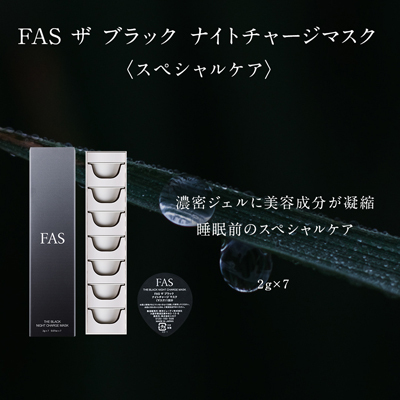 FAS ザ ブラック ナイトチャージ マスク(B2470199)｜コスメ