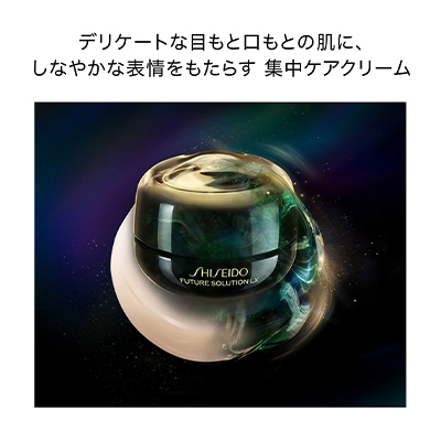 SHISEIDO フューチャーソリューション LX＞アイ アンド