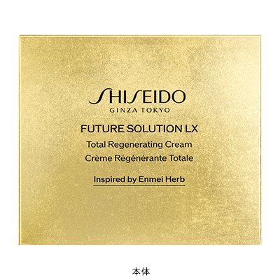 SHISEIDO フューチャーソリューション LX＞トータル R
