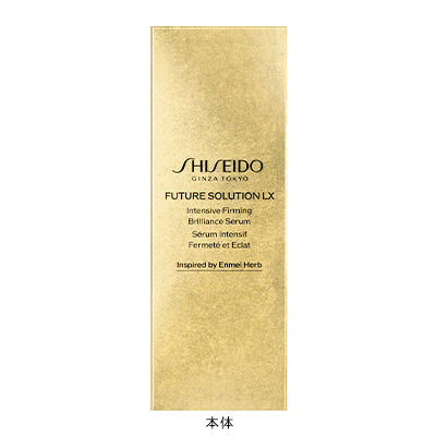 SHISEIDO フューチャーソリューション LX＞インテンシブ
