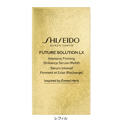 SHISEIDO フューチャーソリューション LX＞インテンシブ