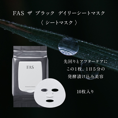 FAS ザ ブラック デイリー シートマスク(B2490117)|コスメ FAS ザ ブラック デイリー シートマスク(B2490117)|コスメ