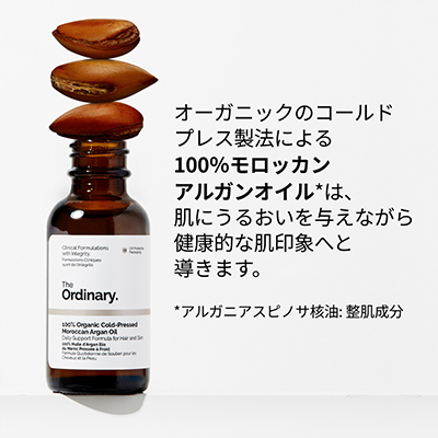 100 オーガニック コールドプレス モロッカンAオイル(B24N0124