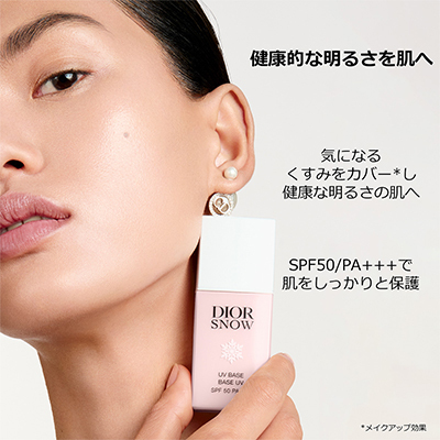 ディオール スノー UV ベース(SPF50/PA+++)(B2510181)｜コスメ
