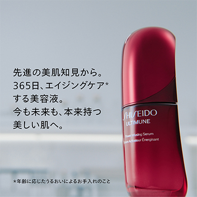 SHISEIDO アルティミューン＞パワライジング セラム