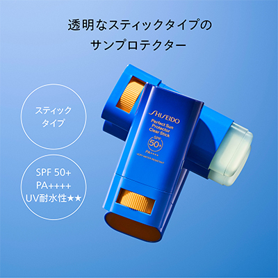 SHISEIDO＞パーフェクト サン プロテクター スティック