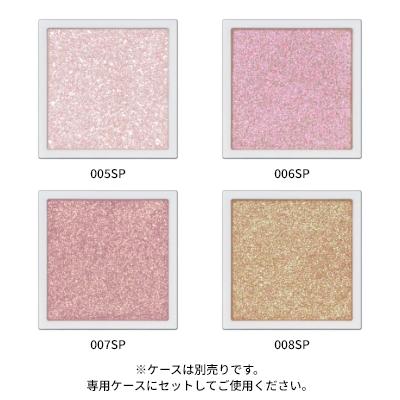 ザ シングル アイシャドウ スパークル(レフィル)(B2560018)｜コスメ