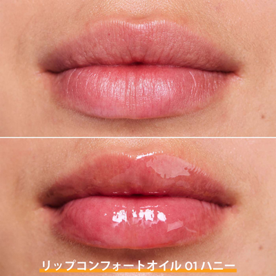 リップコンフォートオイル ミニトリオセット(B2560139)｜コスメ