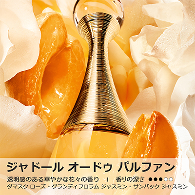 ジャドール オードゥ パルファン コフレ＜リミティッド エディション