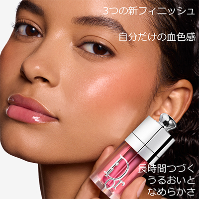 ディオール アディクト リップ グロウ オイル＜スプリング