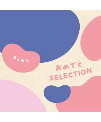 ゆらゆら