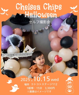 【Chelsea Chips】ハロウィンセルフ撮影会