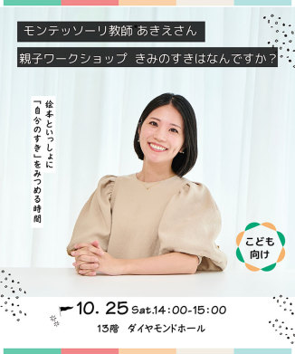 親子ワークショップ きみの すきは なんですか？～ 絵本といっしょに「自分のすき」をみつめる時間～
