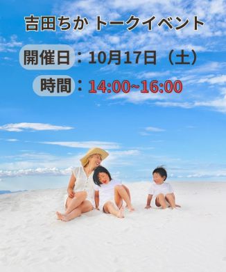 ［9/30(水)10:00販売開始予定］10月17日(土)「GO TOGETHER,GROW TOGETHER」一緒に歩み、一緒に育つ