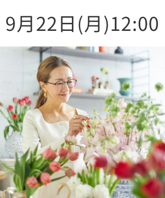 ＃阪急大人の学び フラワーデザイナー廖莉玲 Special Workshop＜第2部＞