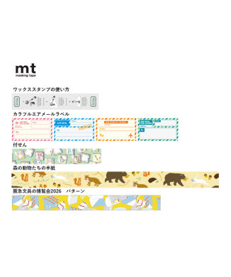 【mt】阪急文具の博覧会2026限定テープコンプリートセット＋限定まめまめテープ5種セット