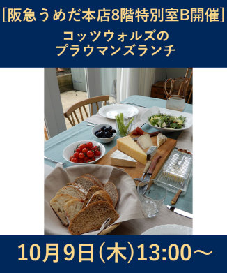 コッツウォルズのプラウマンズランチ