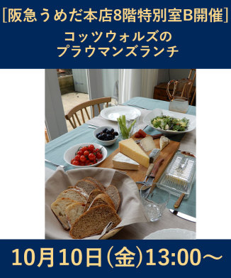 コッツウォルズのプラウマンズランチ