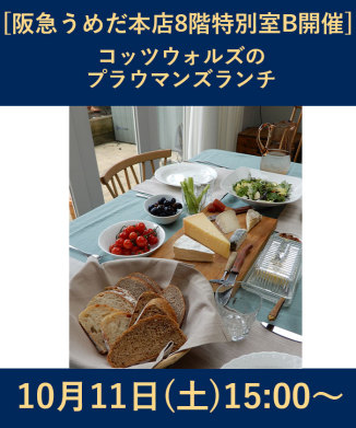 コッツウォルズのプラウマンズランチ