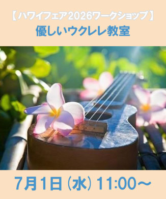 優しいウクレレ教室