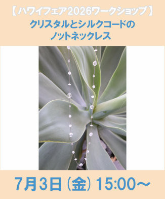 クリスタルとシルクコードのノットネックレス