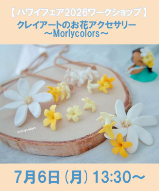 クレイアートのお花アクセサリー～Morlycolors～