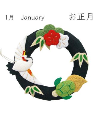 【京都 夢み屋】季節のリース 1月