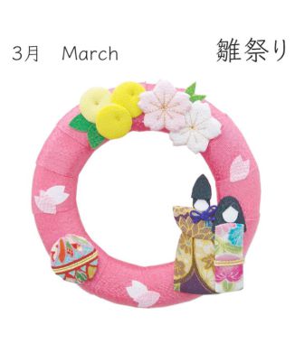 【京都 夢み屋】季節のリース 3月