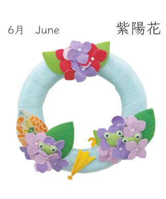 【京都 夢み屋】季節のリース 6月