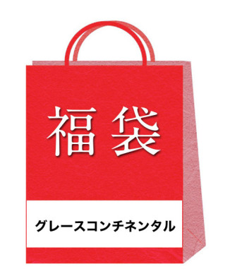 グレースコンチネンタル 2026年福袋B