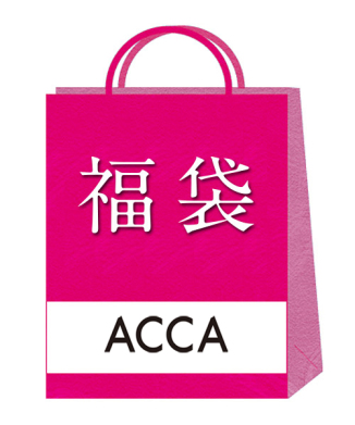 【ACCA(アッカ)】2026年福袋