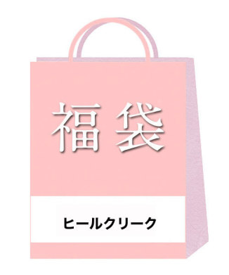 【ヒールクリーク(福袋)】レディースA 2026年福袋