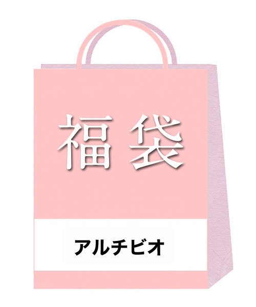 ARCHIVIO(アルチビオ)】レディース2026年福袋(H25N0087)｜阪急百貨店