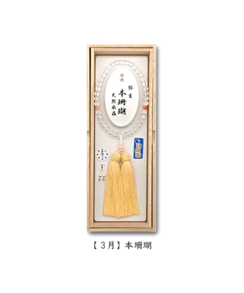 あさん堂 女性用念珠 天然水晶 誕生石入 3月 One あさん堂 女性用念珠 天然水晶 誕生石入 3月 One