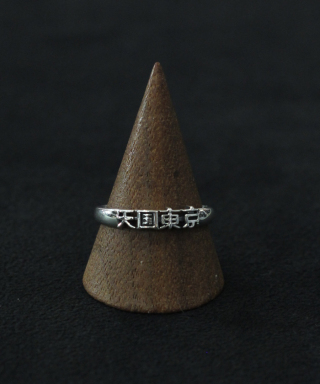 天国東京 RING ( TYPE-1 )　WMGP-RG19