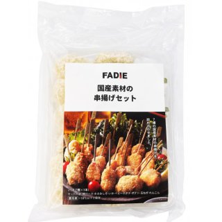国産素材の串揚げセット7種×3本(21本)435g【真造商店】 (042870)