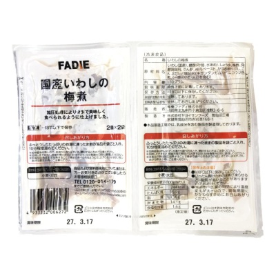 国産いわしの梅煮 【真造商店】(006277)