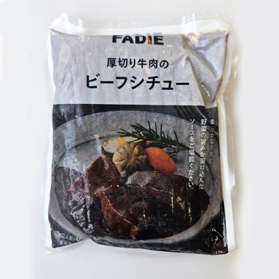 厚切り牛肉のビーフシチュー【真造商店】 (042331)
