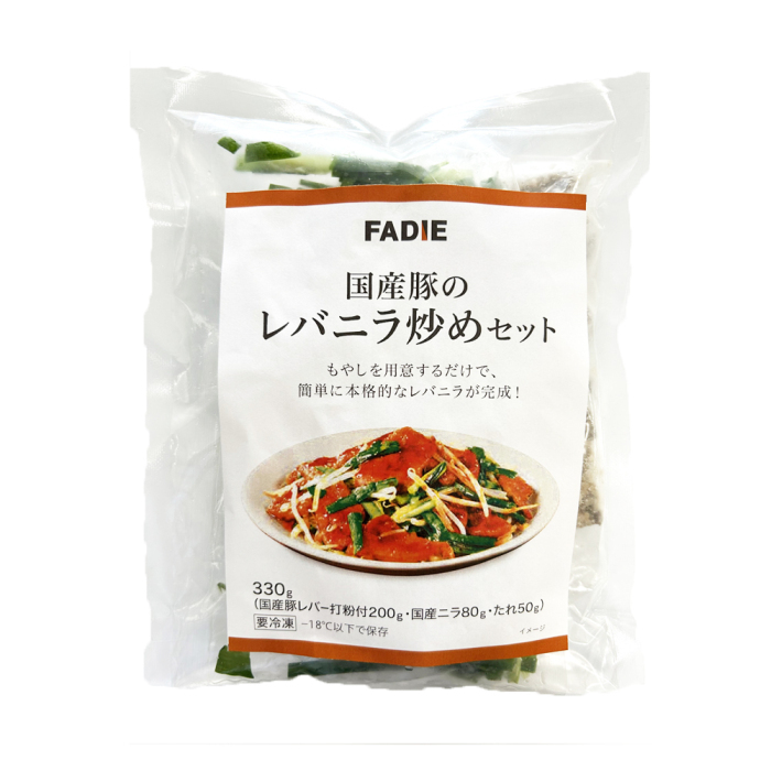 レバニラさん　専用 国産豚のレバニラ炒めセット【真造商店】 (041861)(MRHS0110000074