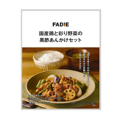 国産鶏と彩り野菜の黒酢あんかけセット【真造商店】 (047722)