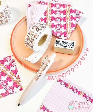 【あいかの文具ショップ】あいかのわくわくセット