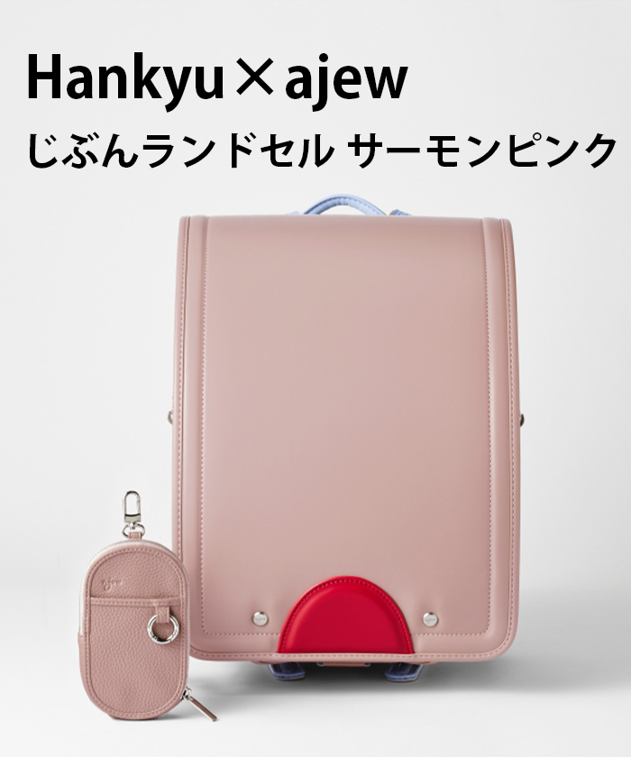 セイバン ランドセル 茶/サーモンピンク 美品 セイバン ランドセル 茶/サーモンピンク 美品