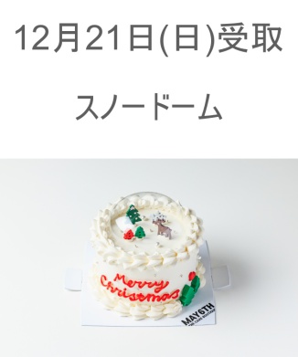 12/23(火) 受取分 スノードーム(4号)(Z25DY033)｜阪急百貨店公式通販